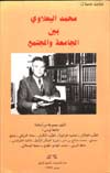 محمد اليعلاوي بين الجامعة والمجتمع